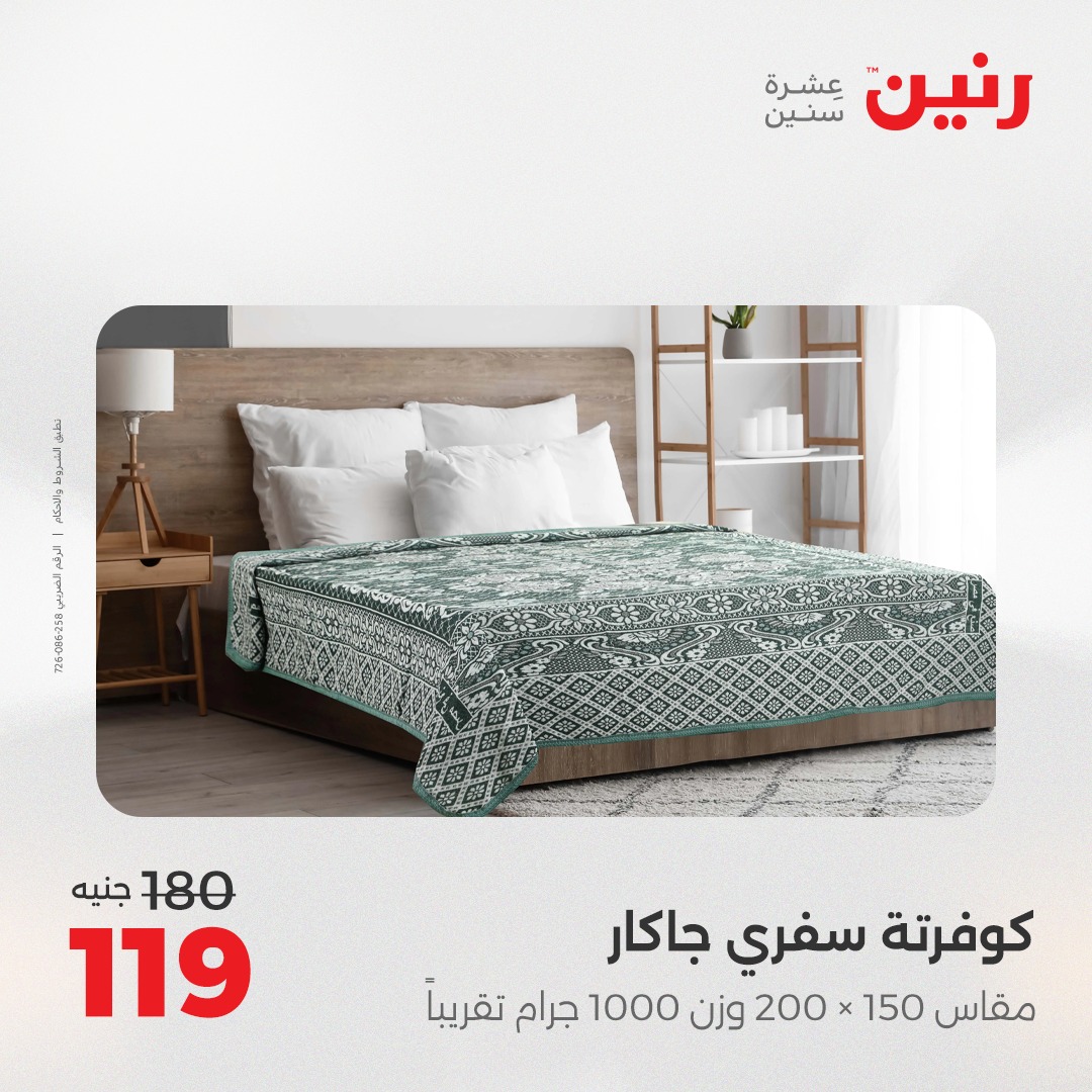 raneen offers from 30aug to 1aug 2025 عروض رنين من 30 أغسطس حتى 1 أغسطس 2025 صفحة رقم 23